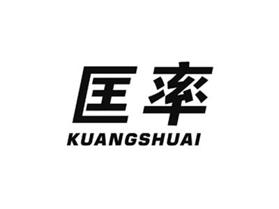 匡率