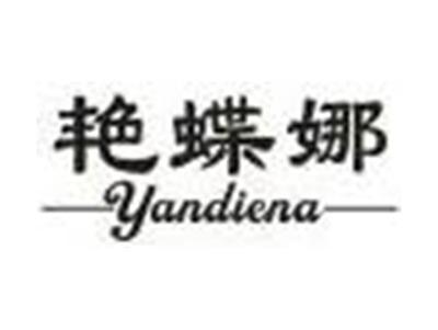 艳蝶娜