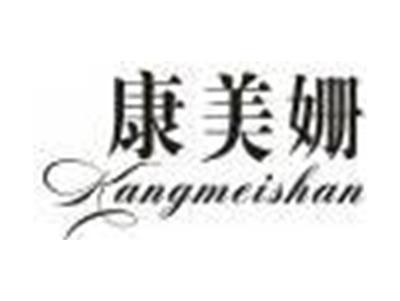 康美姗
