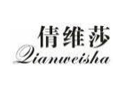 倩维莎