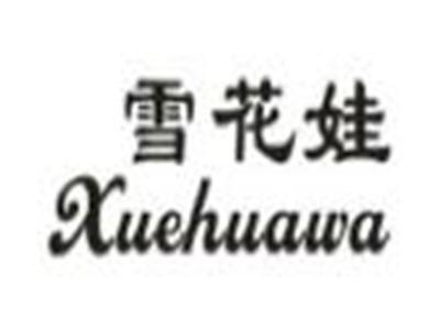 雪花娃