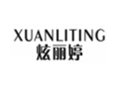 炫丽婷
