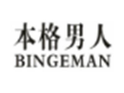 本格男人BINGEMAN