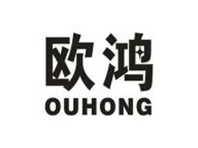 欧鸿