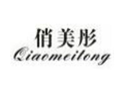 俏美彤