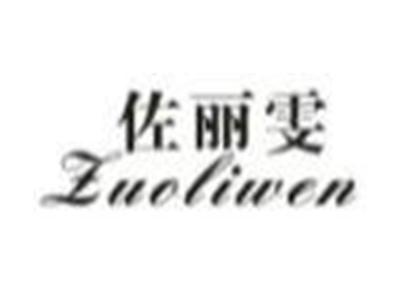 佐丽雯