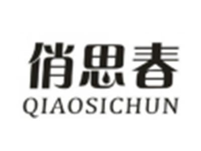 俏思春