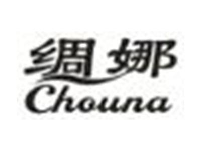 绸娜