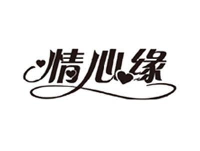 情心缘