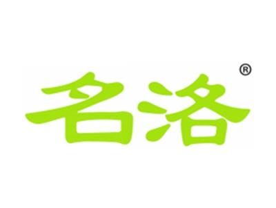 名洛