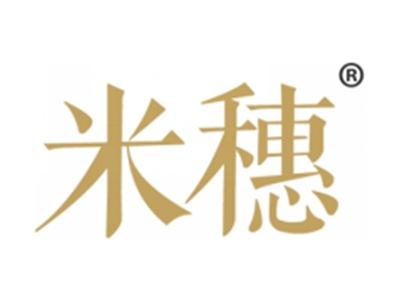 米穗