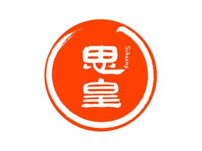 思皇