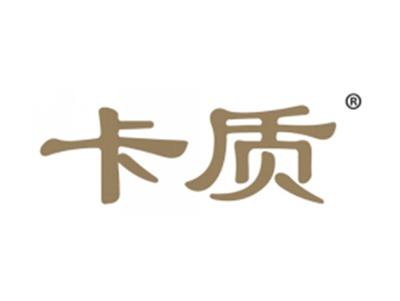 卡质