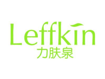 力肤泉LEFFKIN