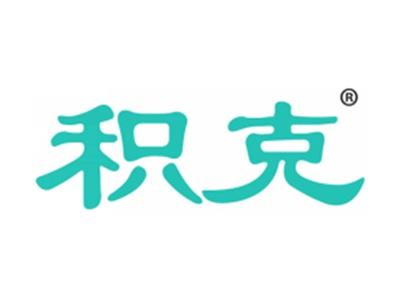 积克