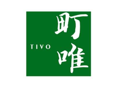 町唯TIVO