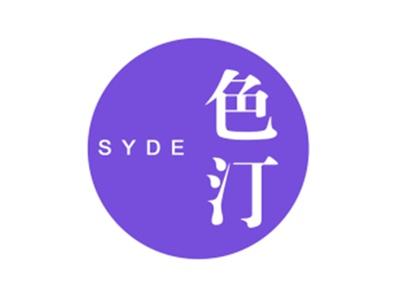 色汀SYDE