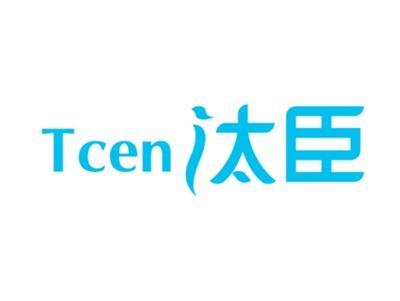 TCEN汰臣