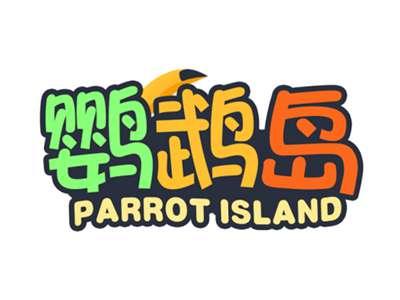 鹦鹉岛PARROTISLAND