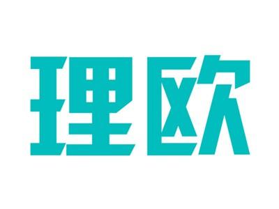 理欧