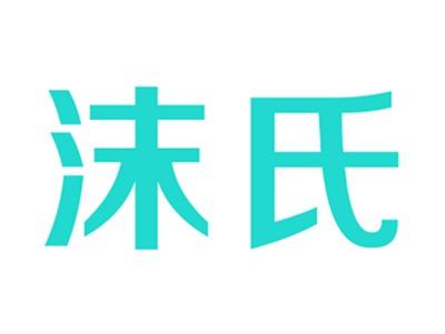 沫氏