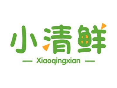 小清鲜