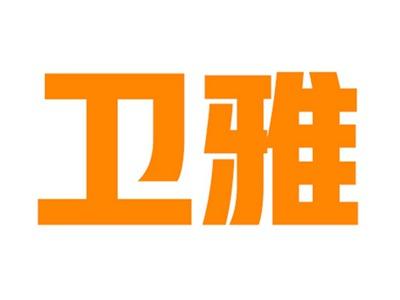 卫雅