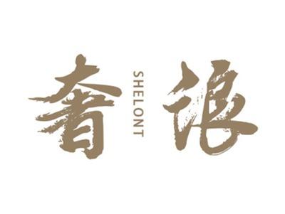 奢浪SHELONT