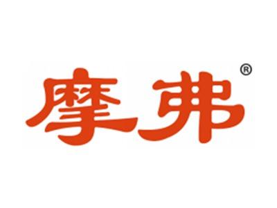 摩弗