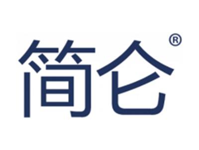 简仑