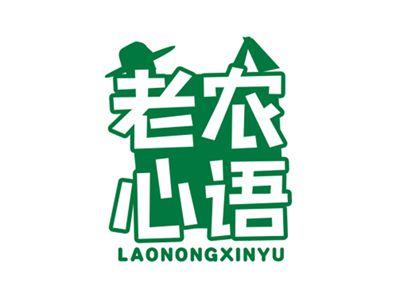 老农心语