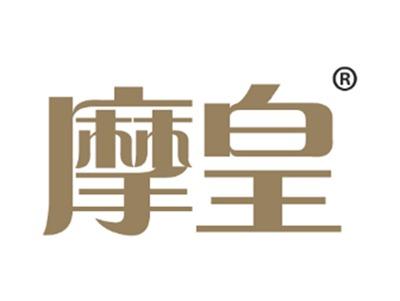 摩皇