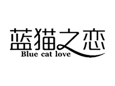 蓝猫之恋