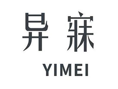 异寐