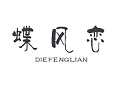 蝶风恋