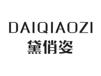 黛俏姿