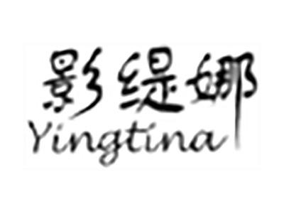 影缇娜