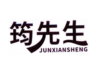 筠先生