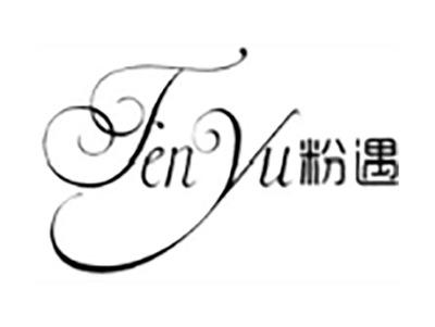 粉遇