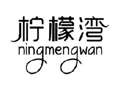 柠檬湾