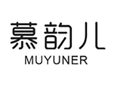 慕韵儿