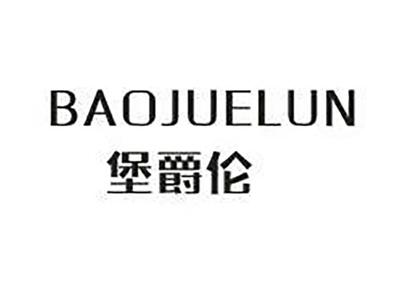 堡爵伦