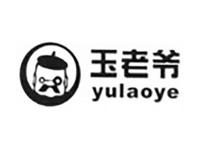 玉老爷