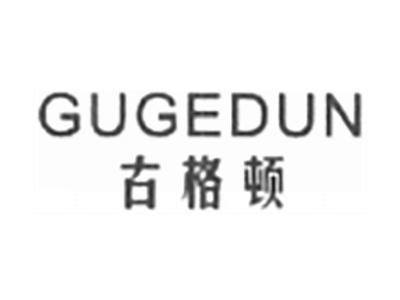 古格顿