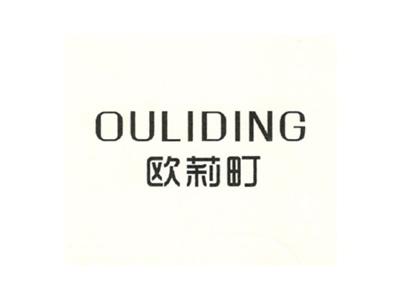 欧莉町