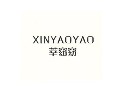 莘窈窈