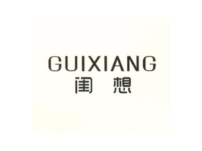 闺想