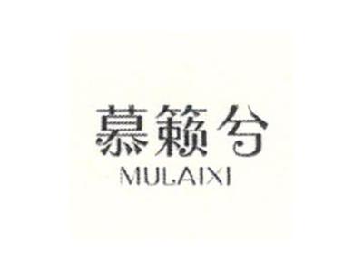 慕籁兮