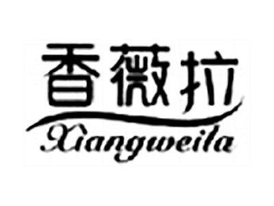 香薇拉