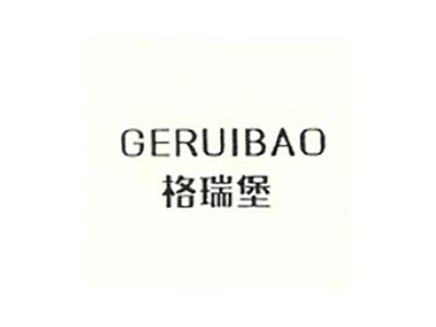 格瑞堡